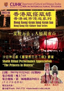 Shatin Ritual Performance